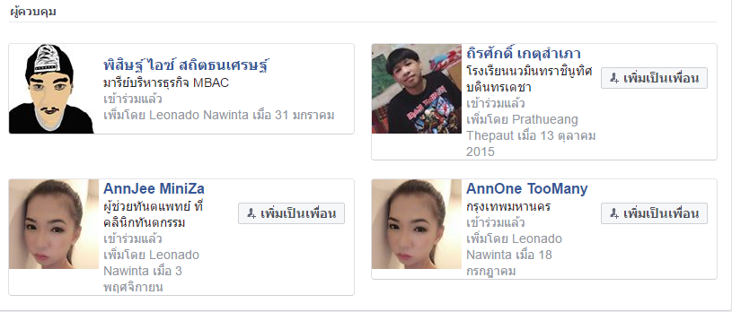 ผู้ดูแลกลุ่ม