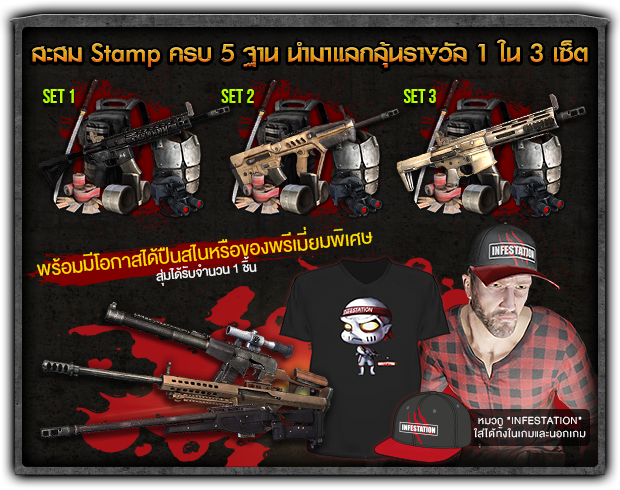 เกม Infestation